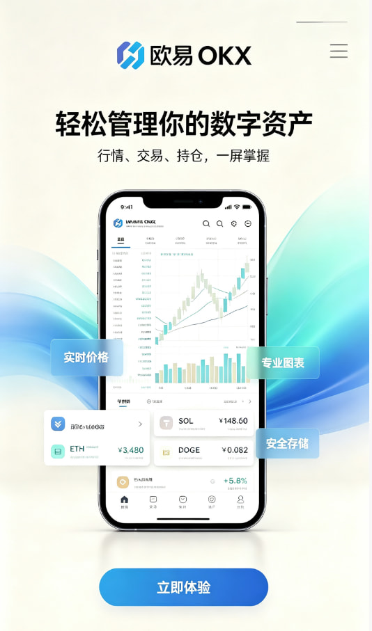下载欧交易所官方 新手下载安装教程